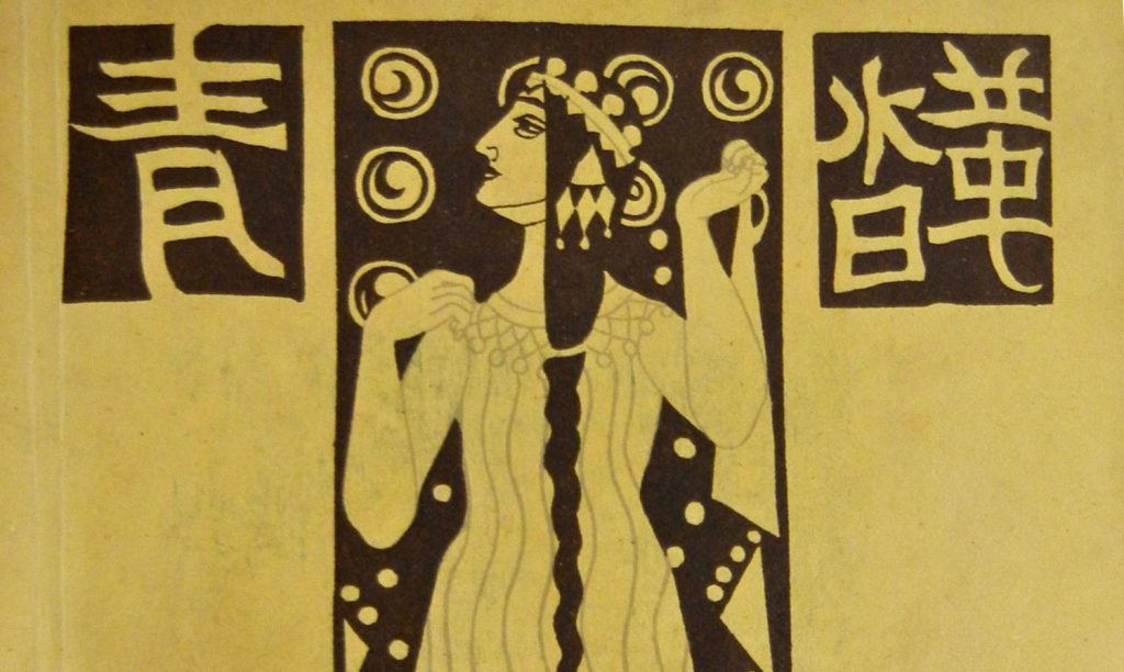 Artistes modernes japonaises entre le Japon et l’Europe